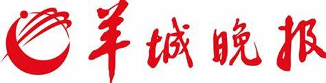羊城晚报