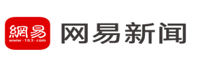网易新闻