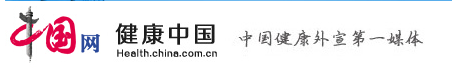 中国网-健康中国